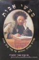 Maasei Avos (Hebrew) 2 VOLUMES